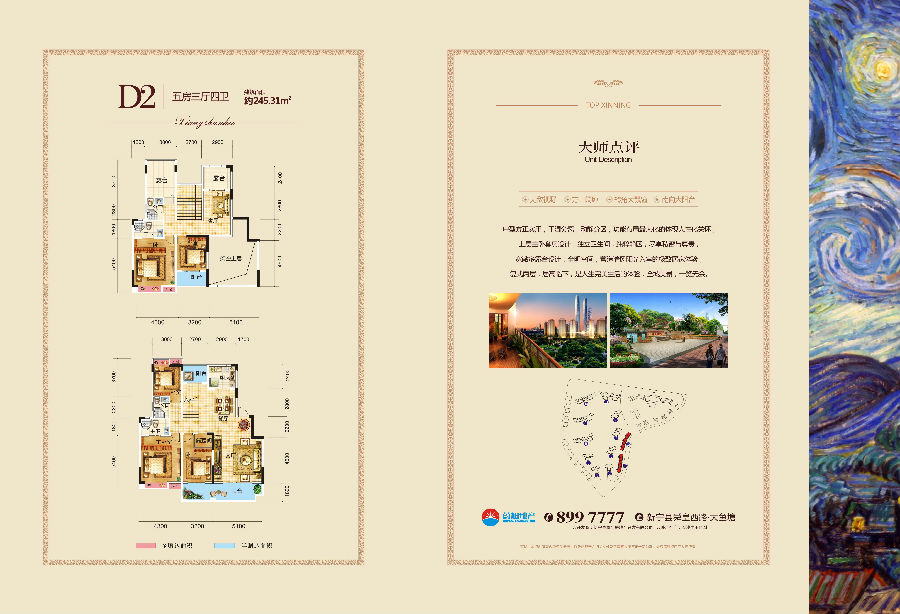 D2五房三廳兩衛